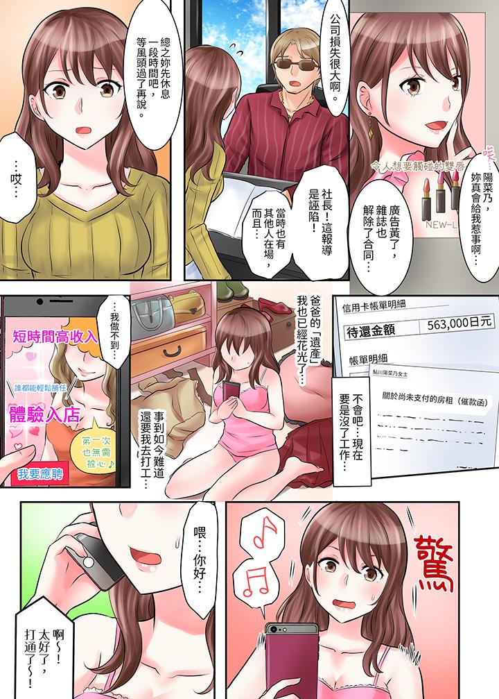落魄模特兒被欲求不滿的男性們一直幹到高潮的全紀錄 第1話 第3页