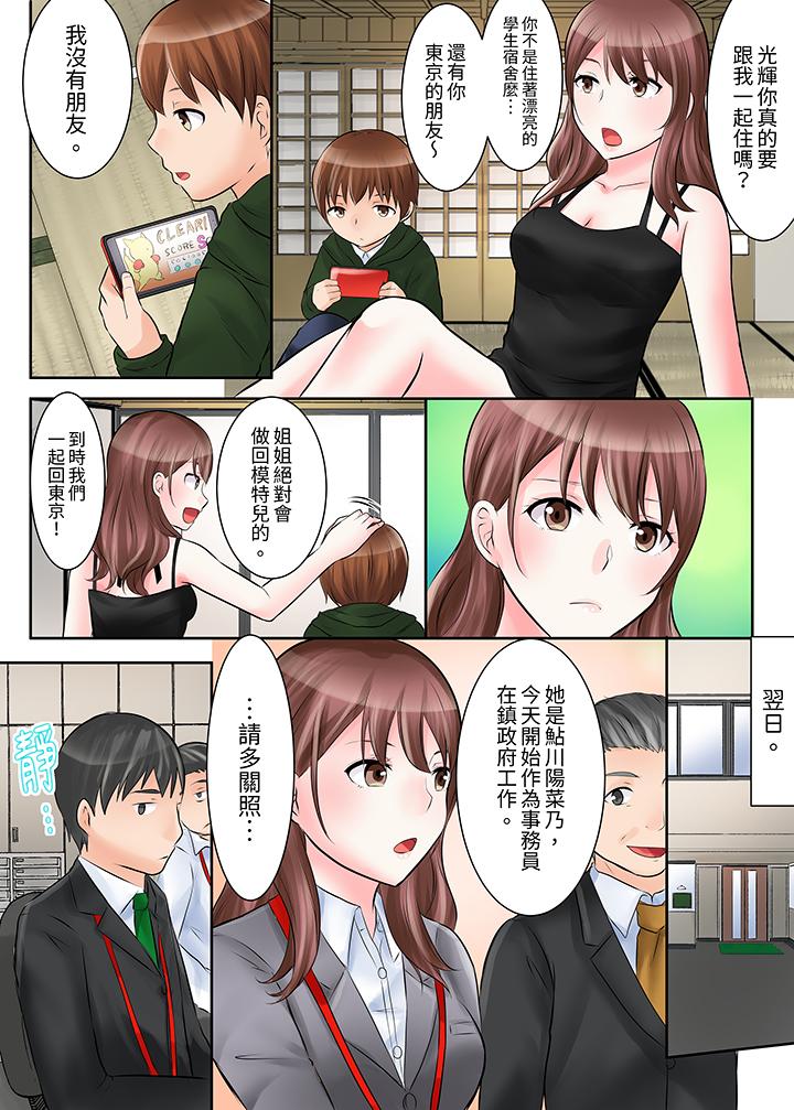 落魄模特兒被欲求不滿的男性們一直幹到高潮的全紀錄 第1話 第4页