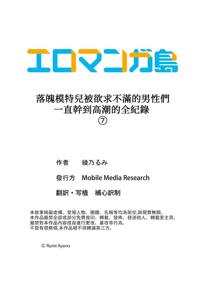 落魄模特兒被欲求不滿的男性們一直幹到高潮的全紀錄 第7話 第14页
