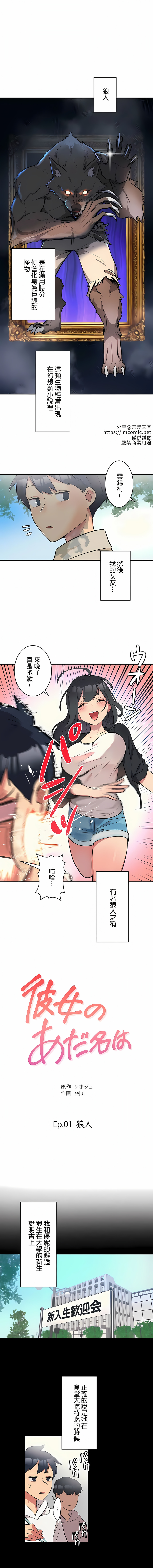女友的別名 第1章 第1页
