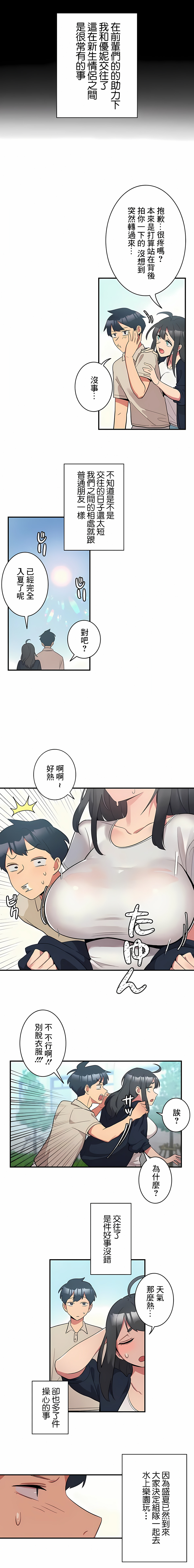 女友的別名 第1章 第4页