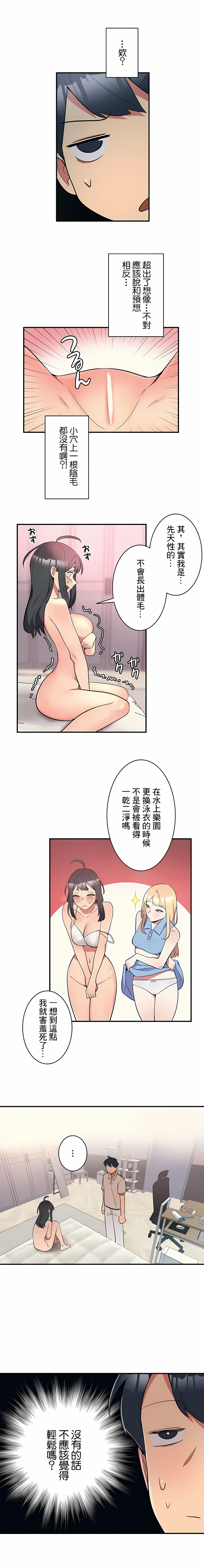 女友的別名 第1章 第9页