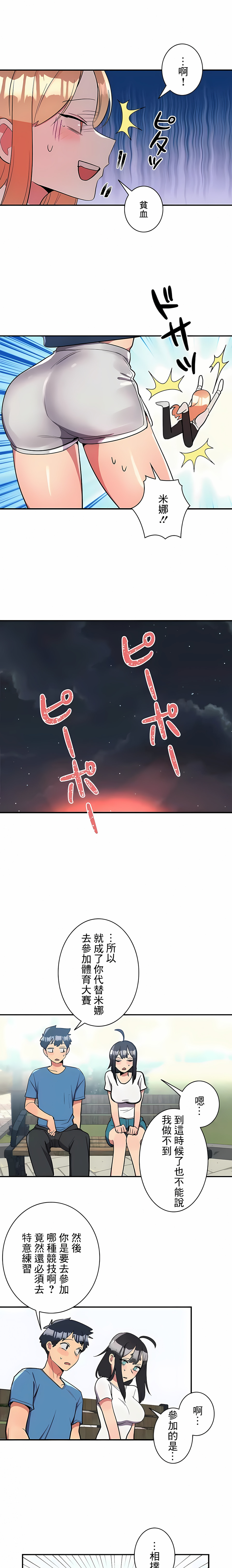 女友的別名 第21章 第4页