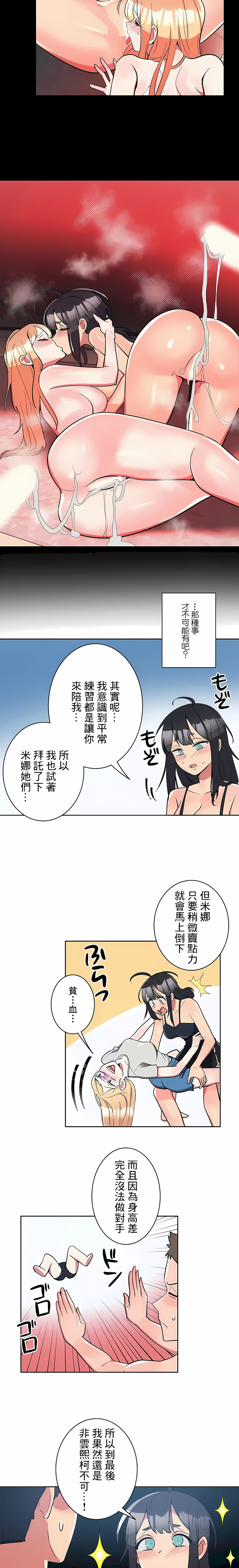 女友的別名 第22章 第3页