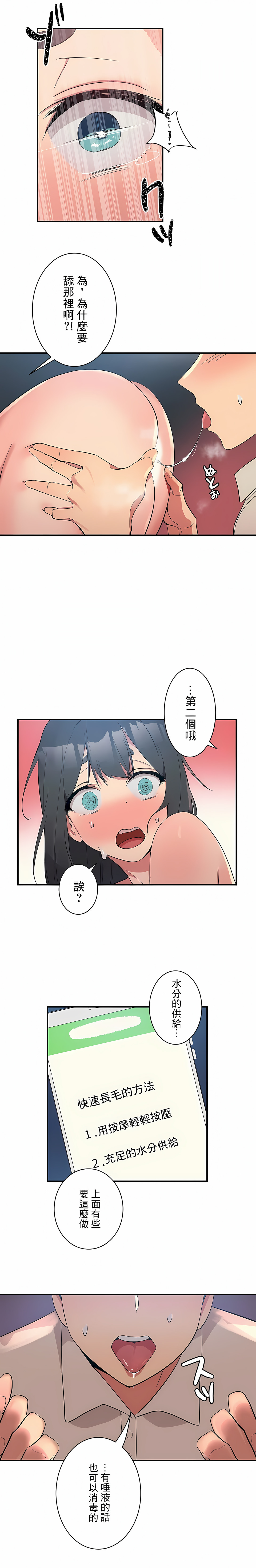 女友的別名 第2章 第10页