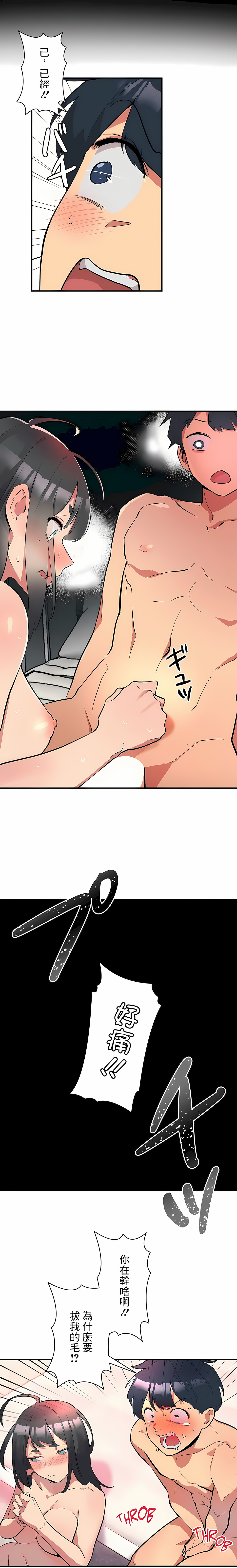 女友的別名 第3章 第3页