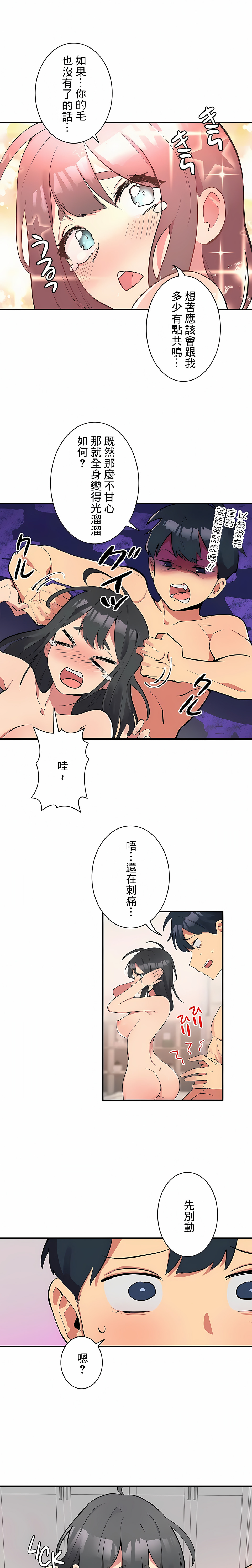 女友的別名 第3章 第4页