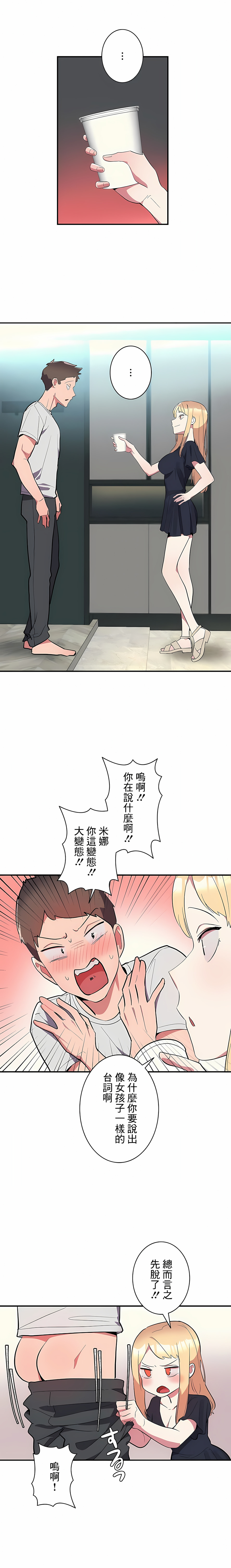 女友的別名 第7章 第1页