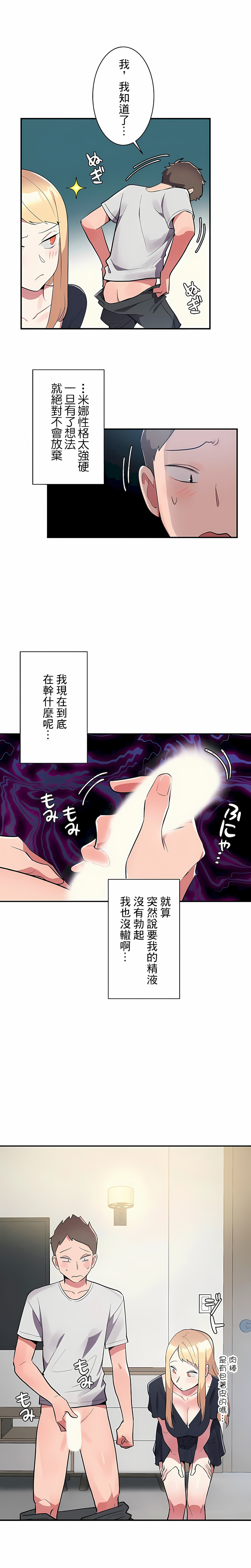 女友的別名 第7章 第4页