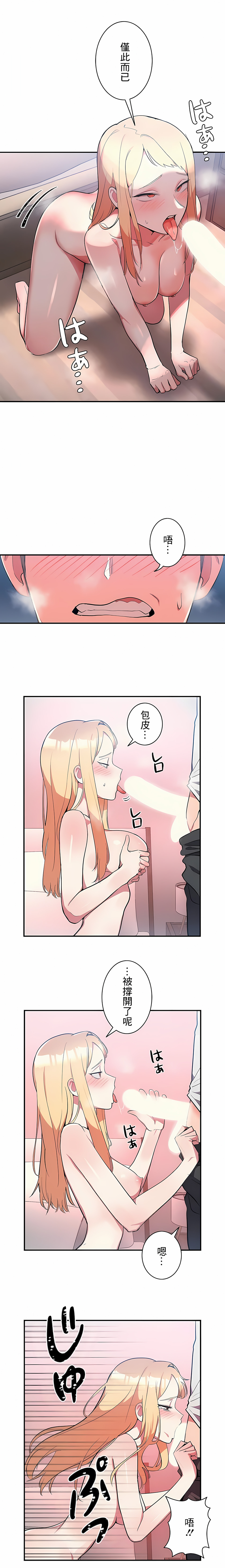 女友的別名 第8章 第3页