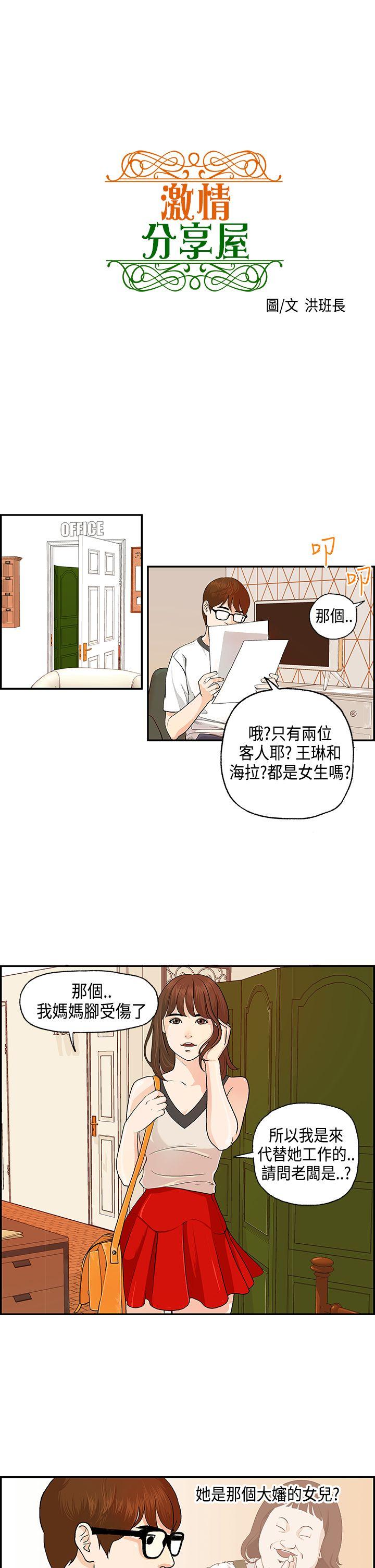 激情分享屋 第1話 第5页