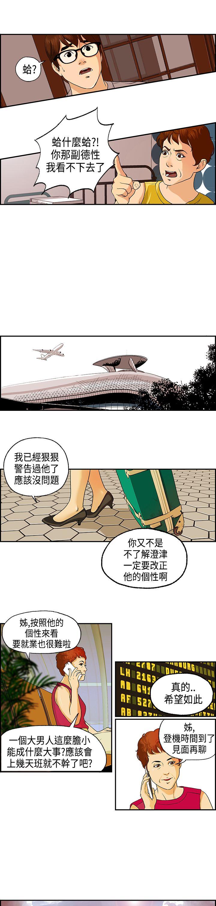 激情分享屋 第1話 第3页