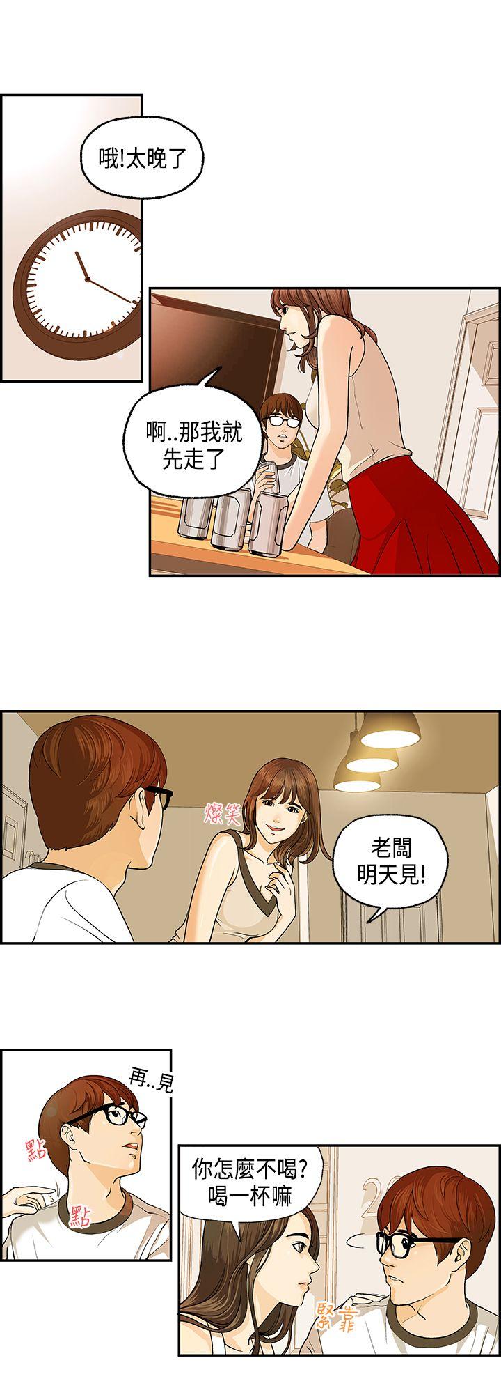 激情分享屋 第1話 第12页