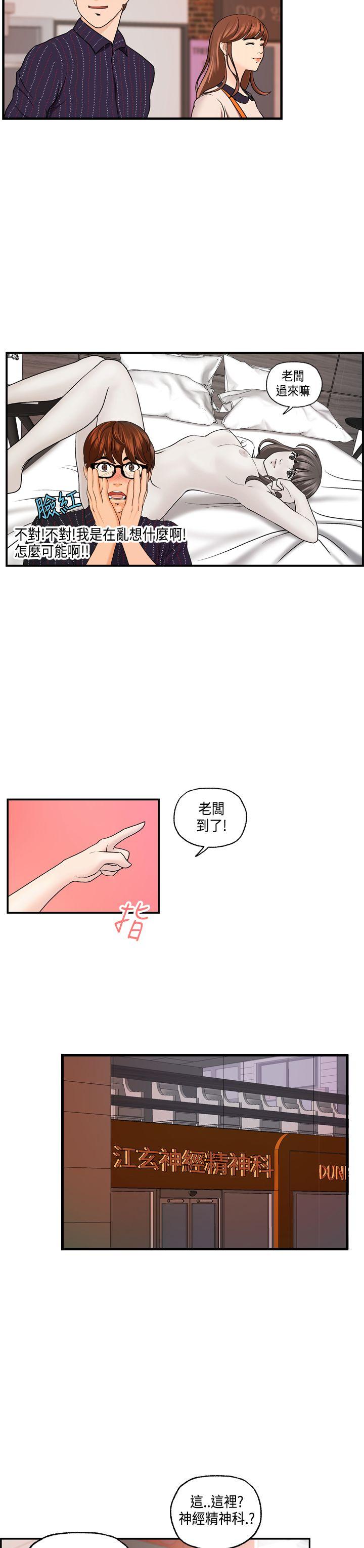 激情分享屋 最終話 第3页