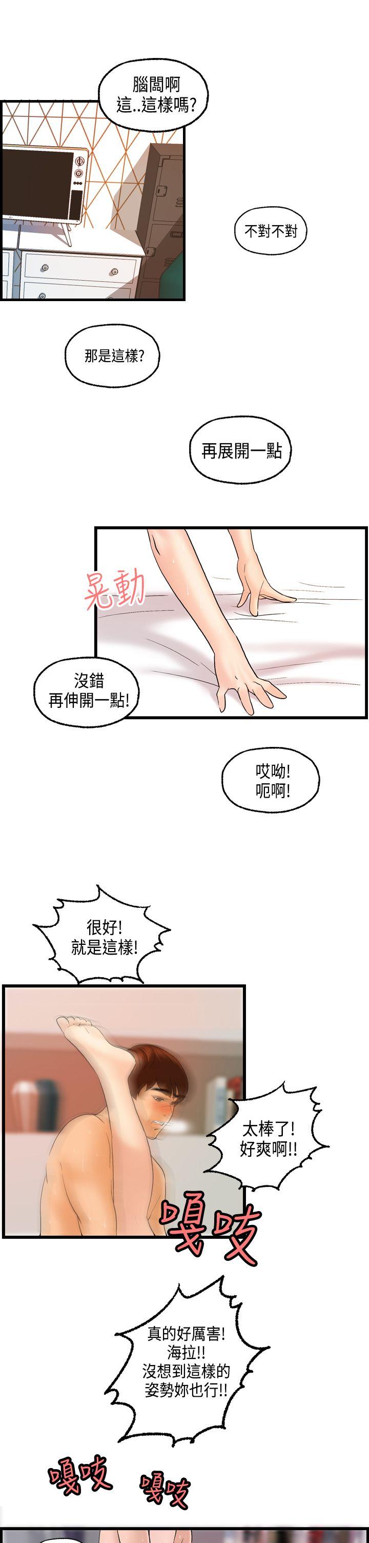 激情分享屋 第21話 第18页
