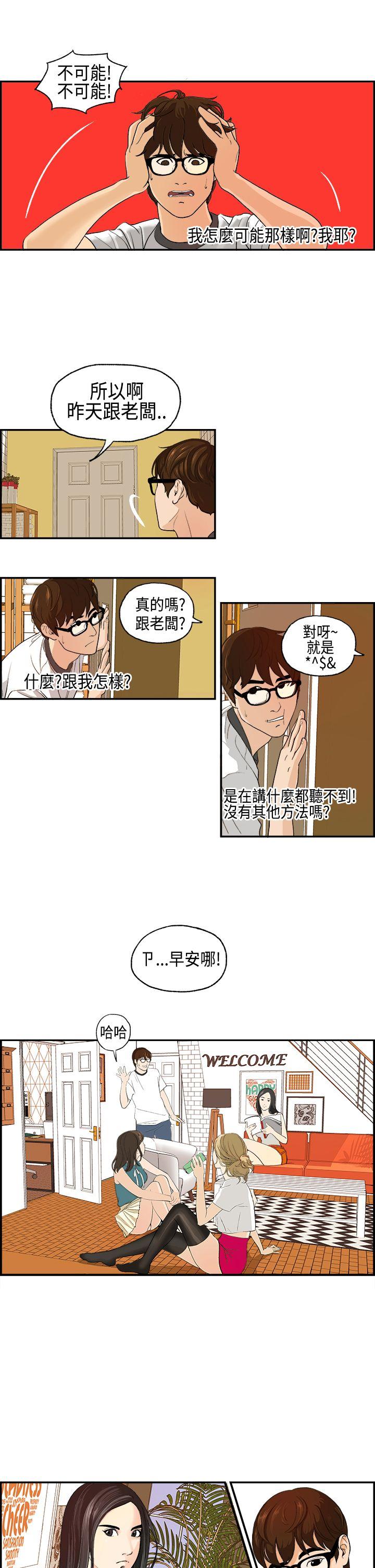 激情分享屋 第2話 第7页