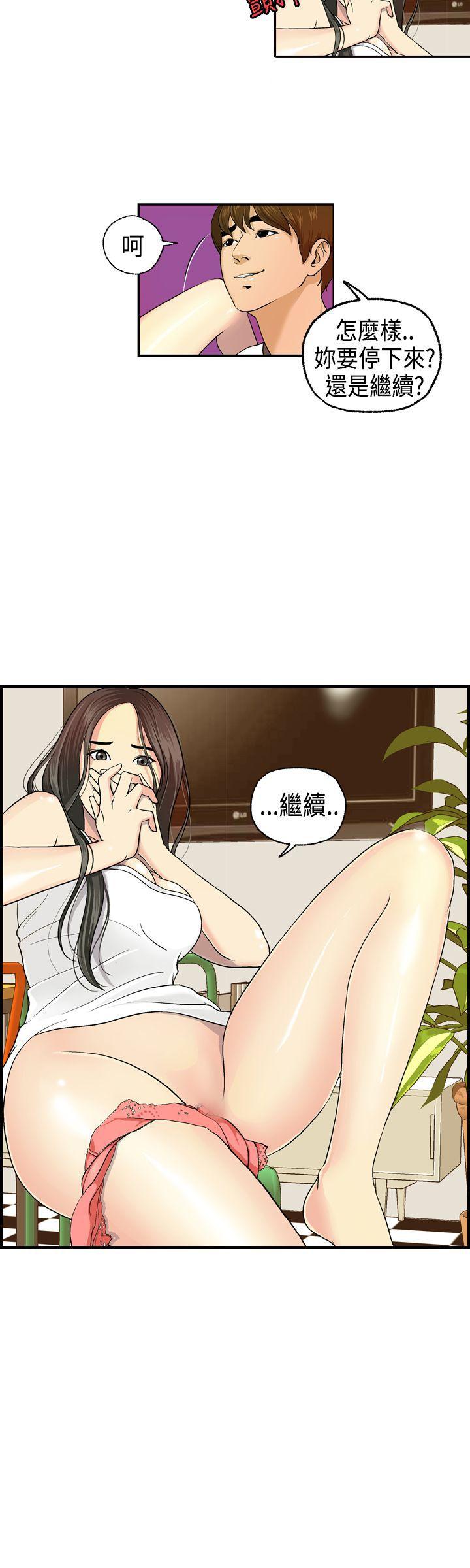 激情分享屋 第2話 第14页