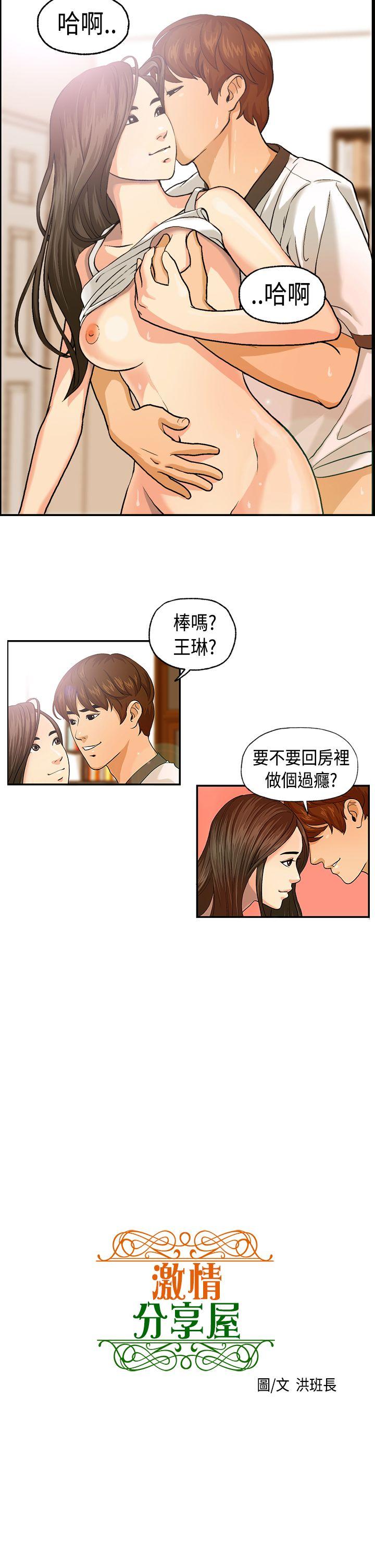 激情分享屋 第3話 第5页