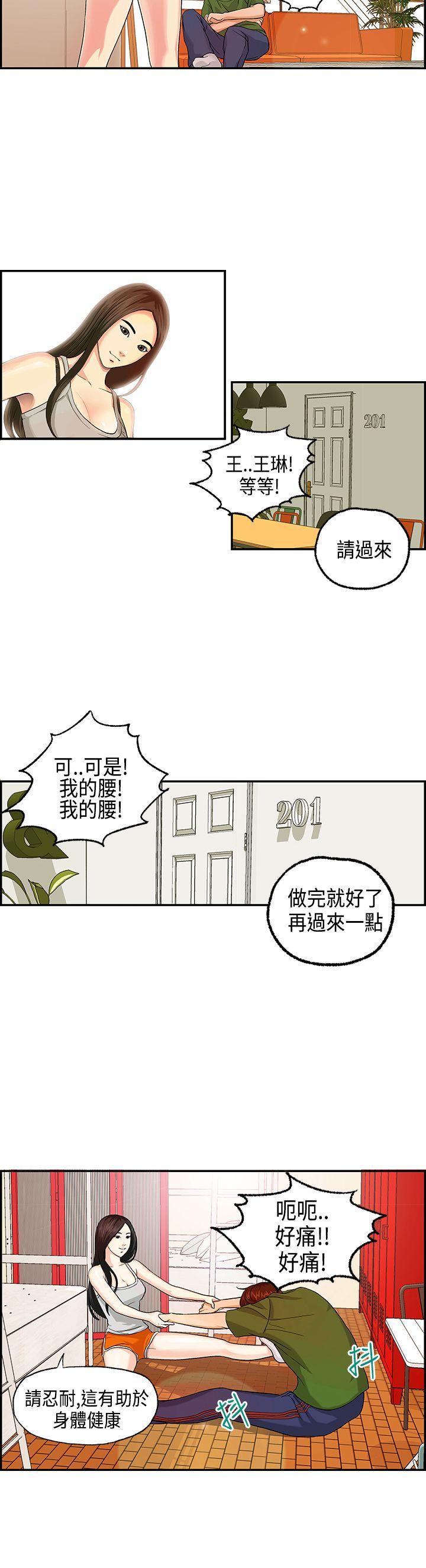 激情分享屋 第3話 第8页