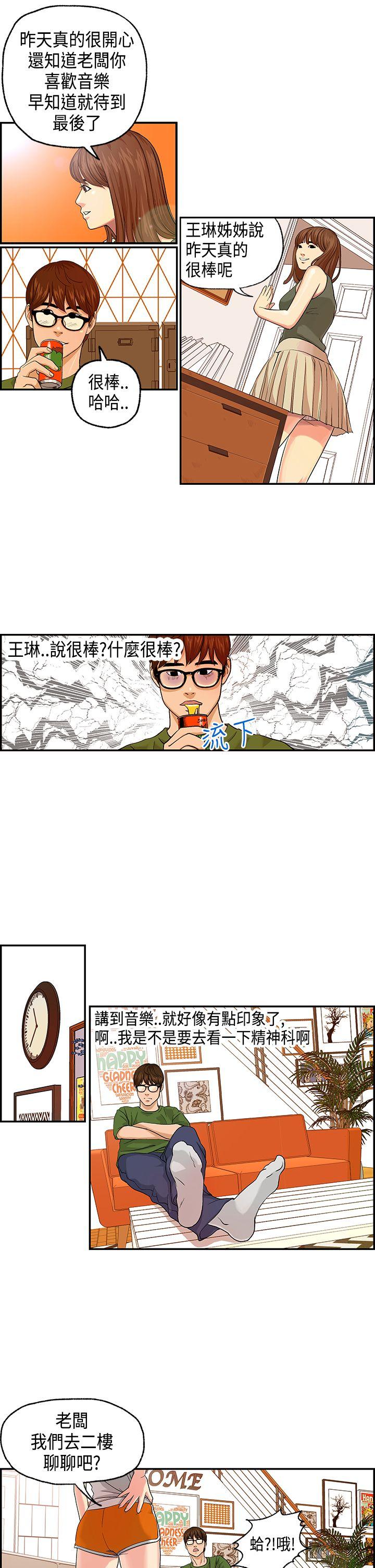 激情分享屋 第3話 第7页