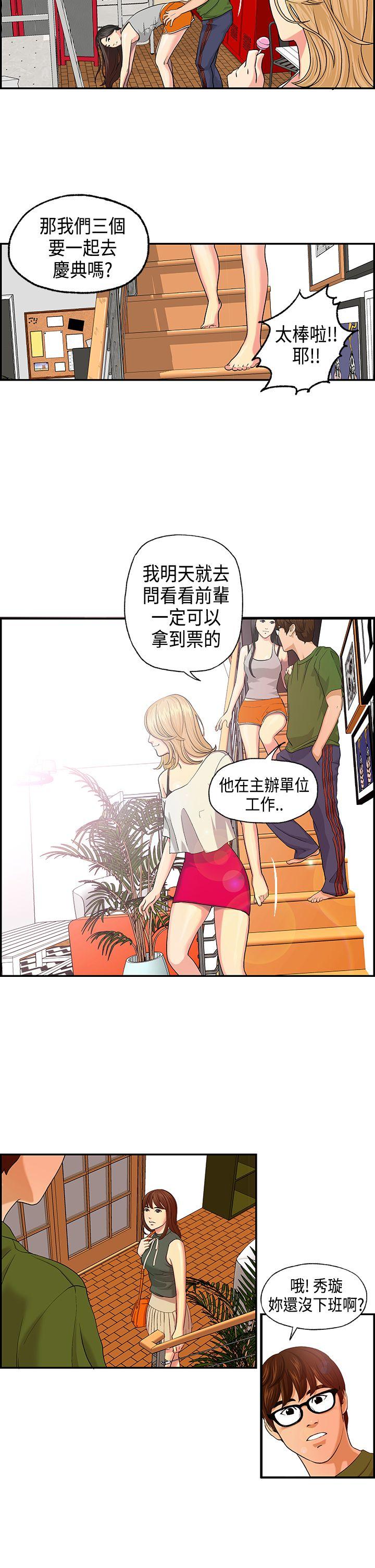 激情分享屋 第3話 第10页