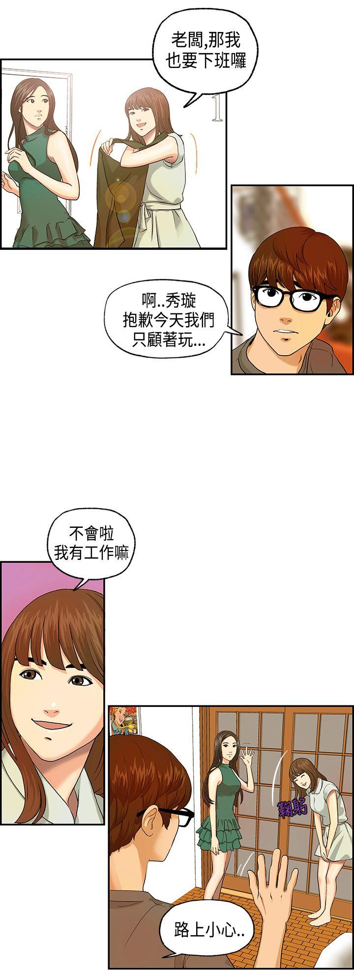 激情分享屋 第4話 第6页