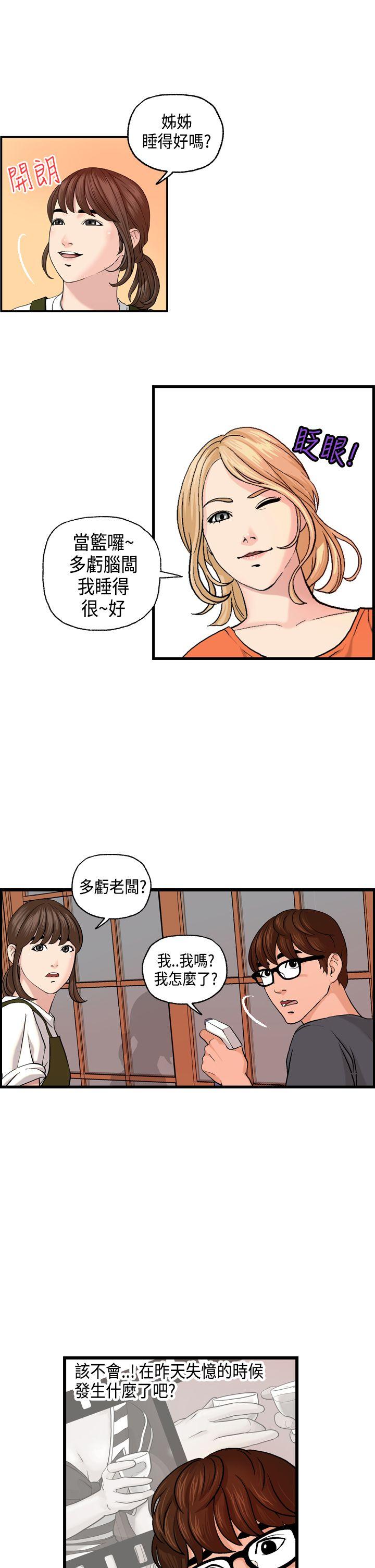激情分享屋 第5話 第13页