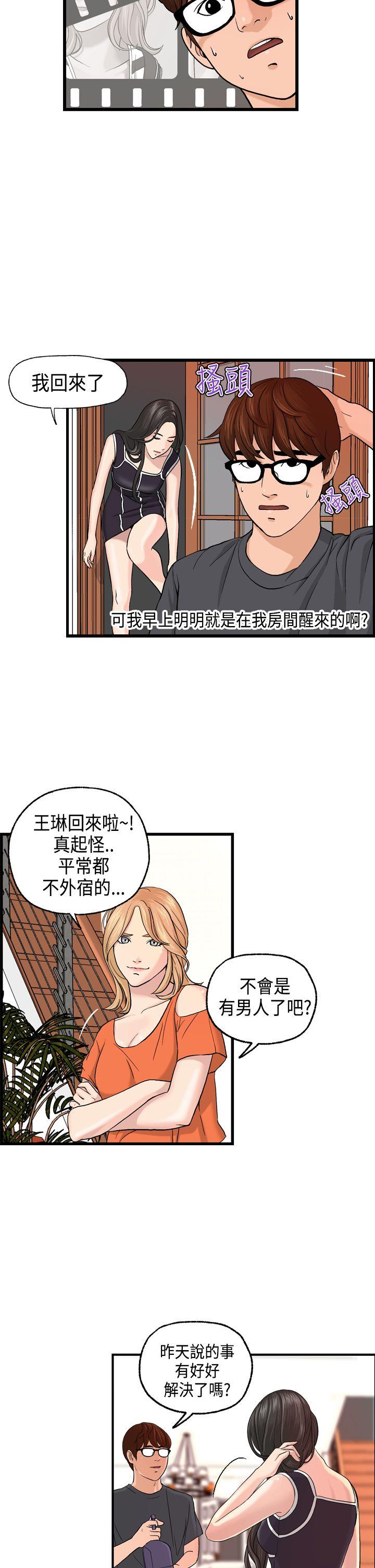 激情分享屋 第5話 第14页
