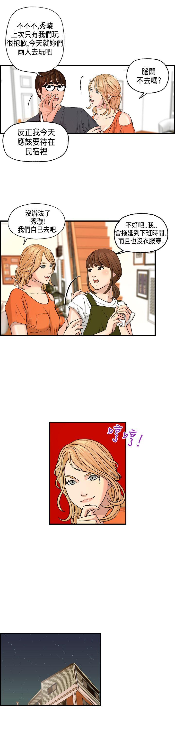 激情分享屋 第5話 第16页