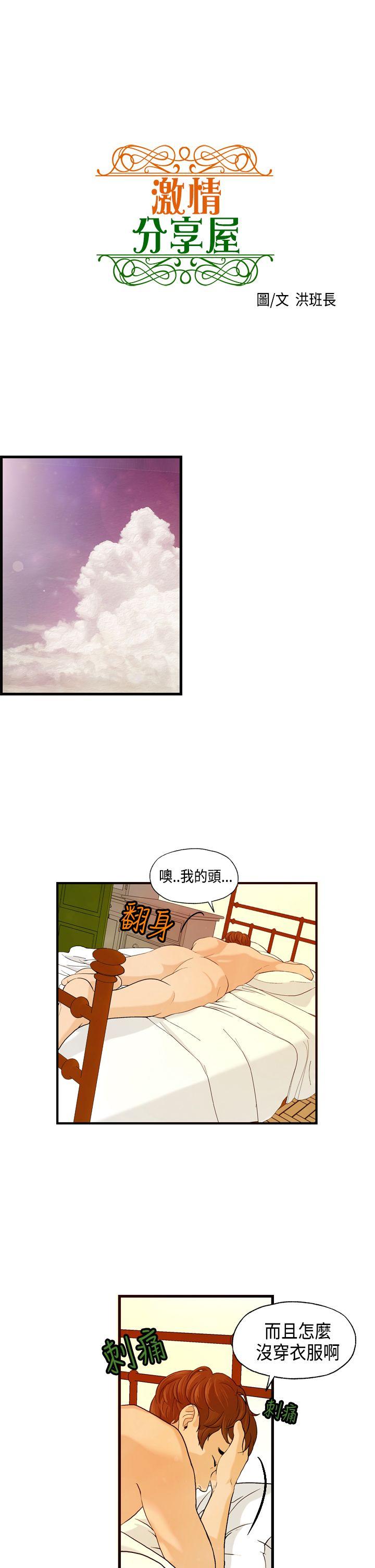 激情分享屋 第7話 第2页