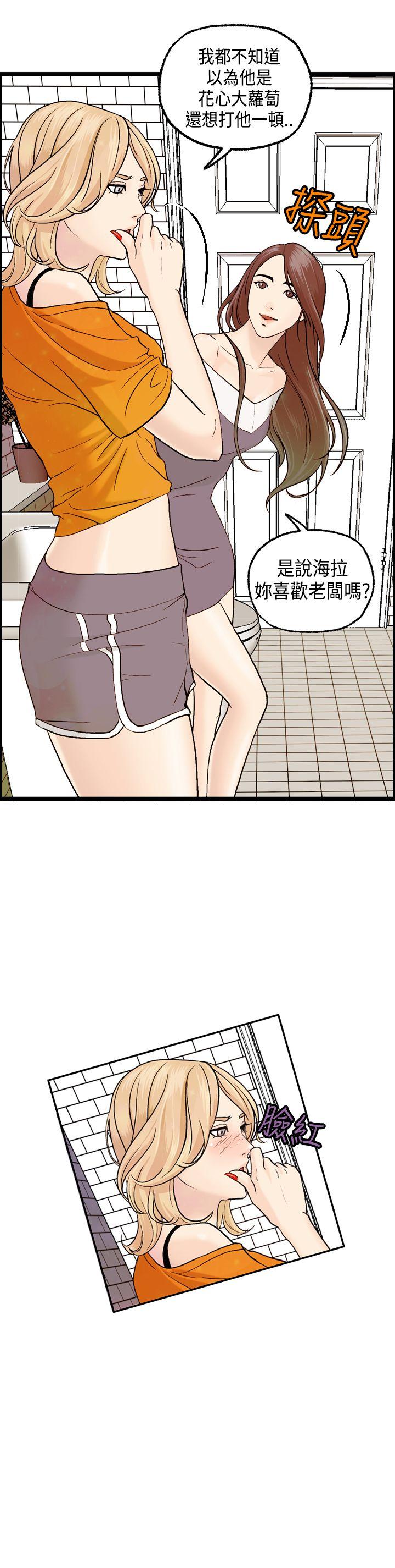激情分享屋 第7話 第13页