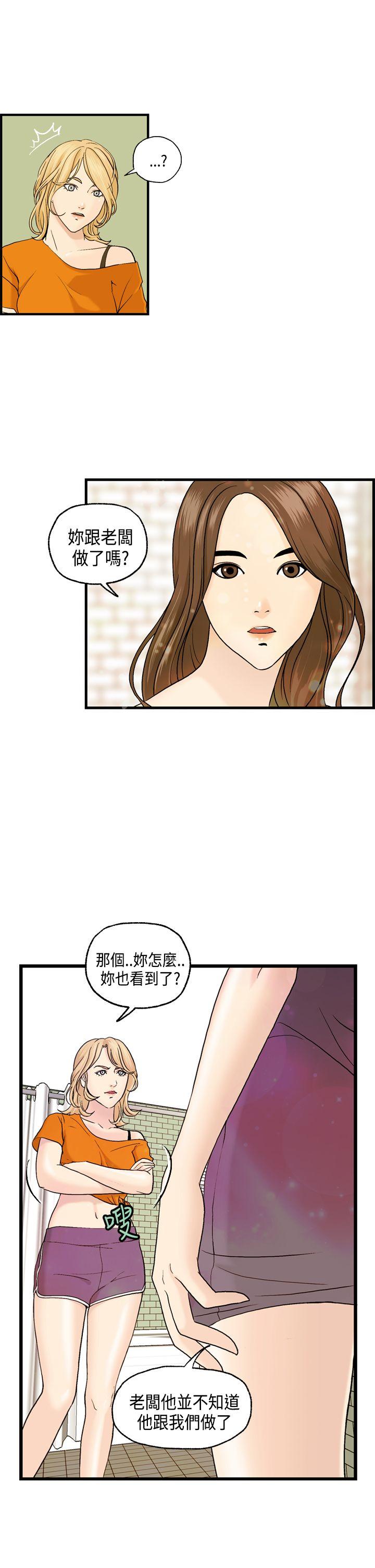 激情分享屋 第7話 第11页