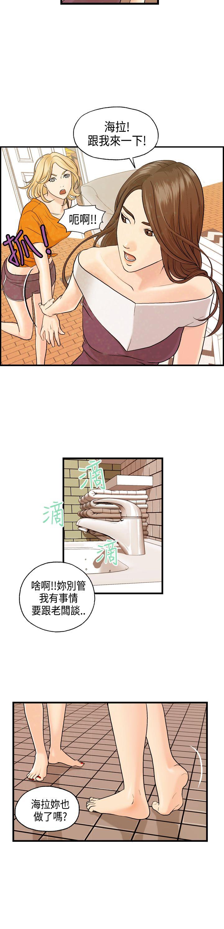 激情分享屋 第7話 第10页