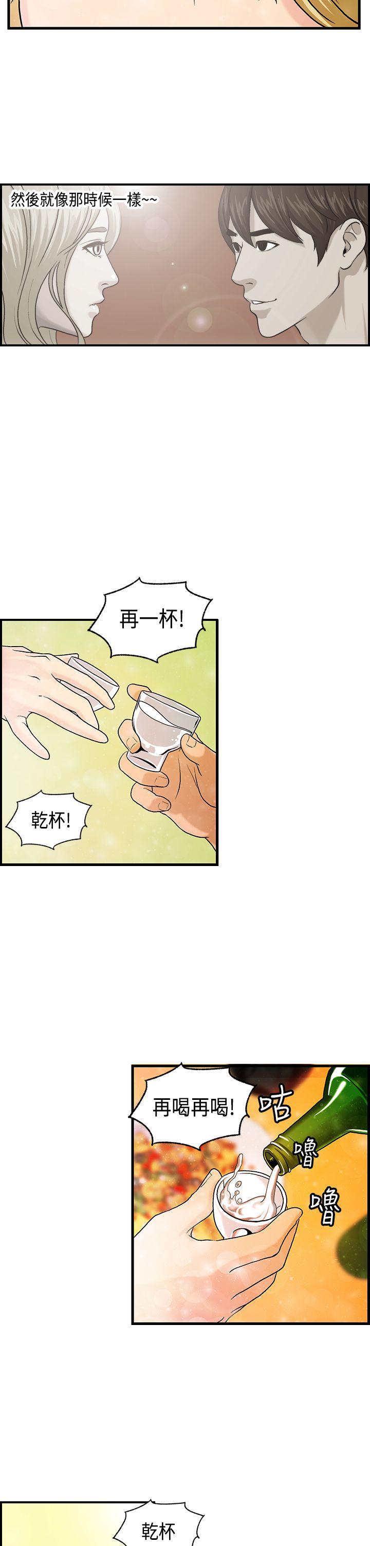 激情分享屋 第8話 第15页