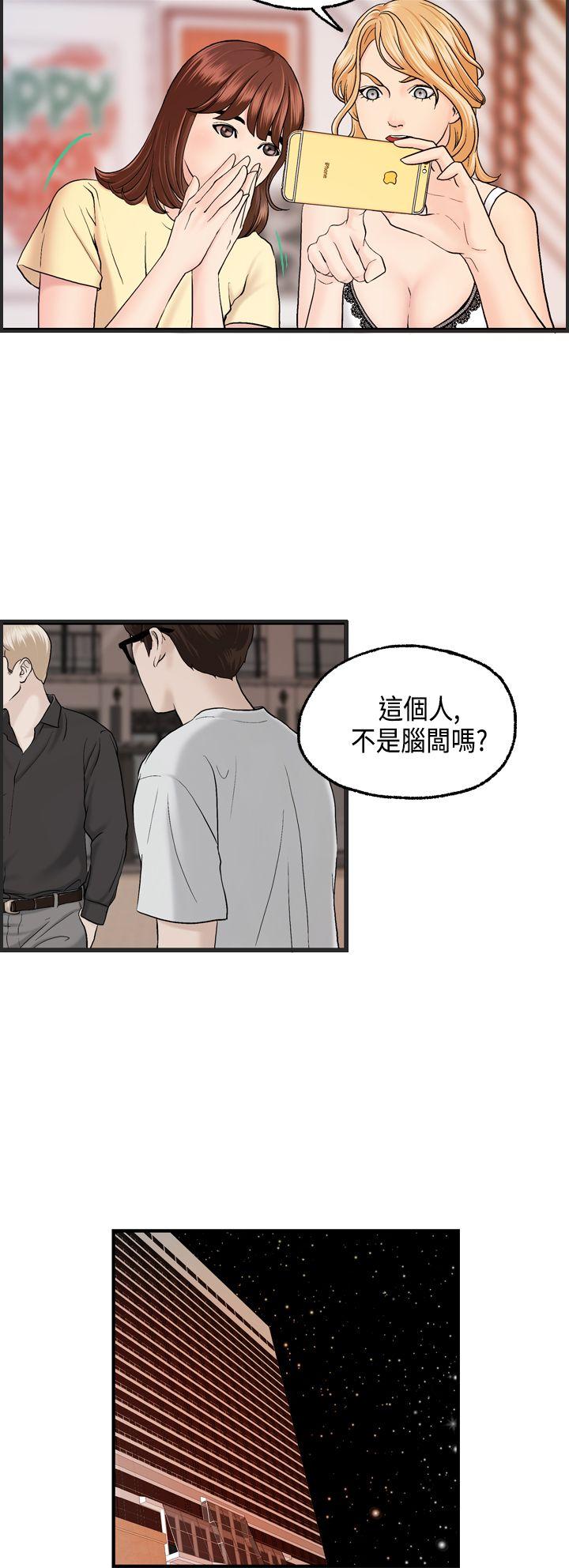 激情分享屋 第9話 第12页