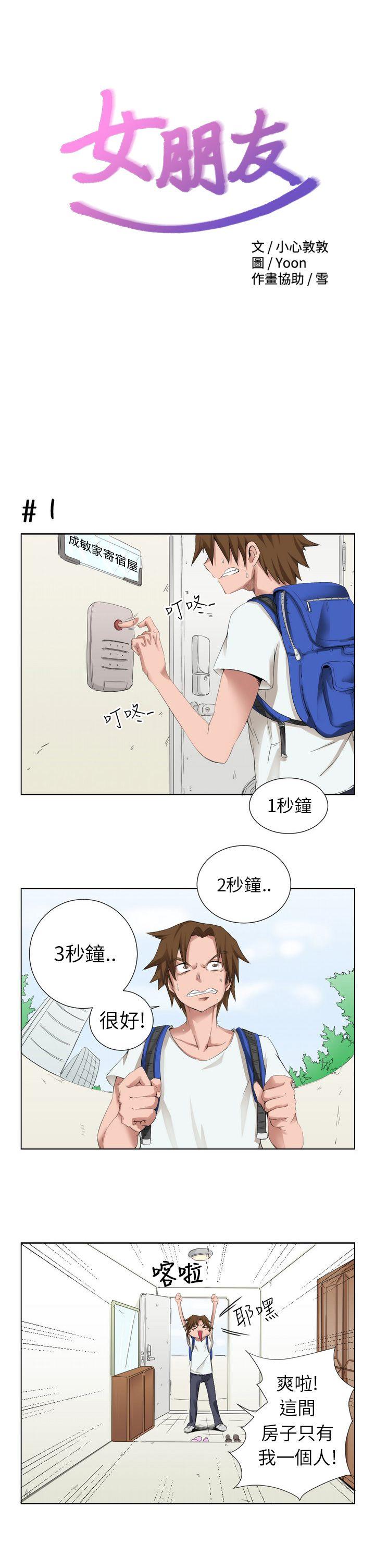 女朋友 [尹率雅篇]序曲 - 某一天的日常<1> 第1页