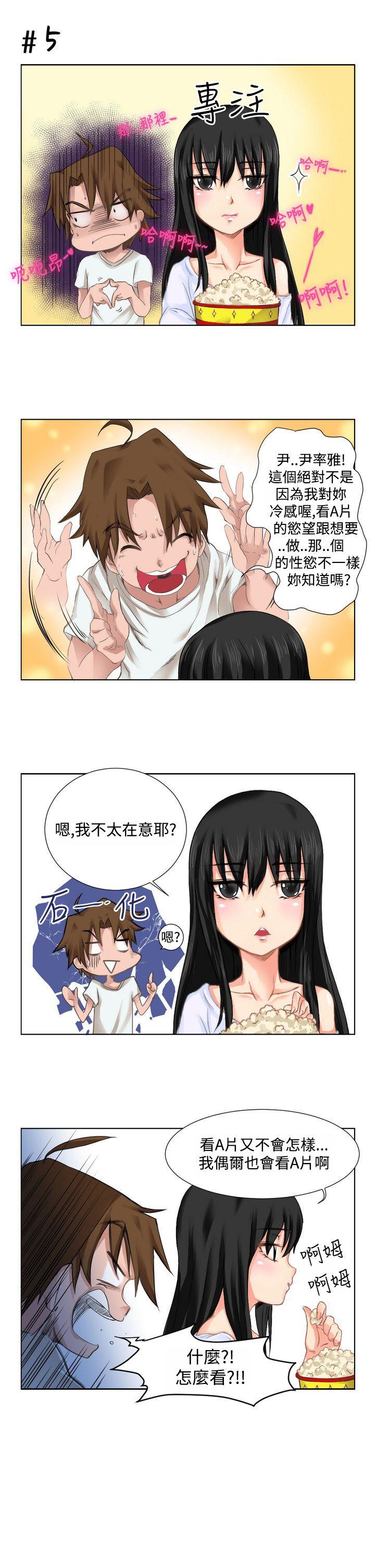 女朋友 [尹率雅篇]序曲 - 某一天的日常<1> 第9页