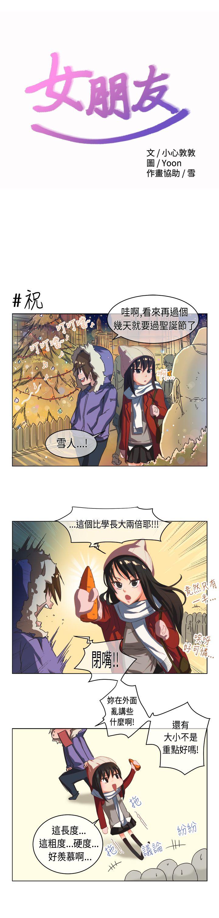 女朋友 聖誕節特別篇 第1页