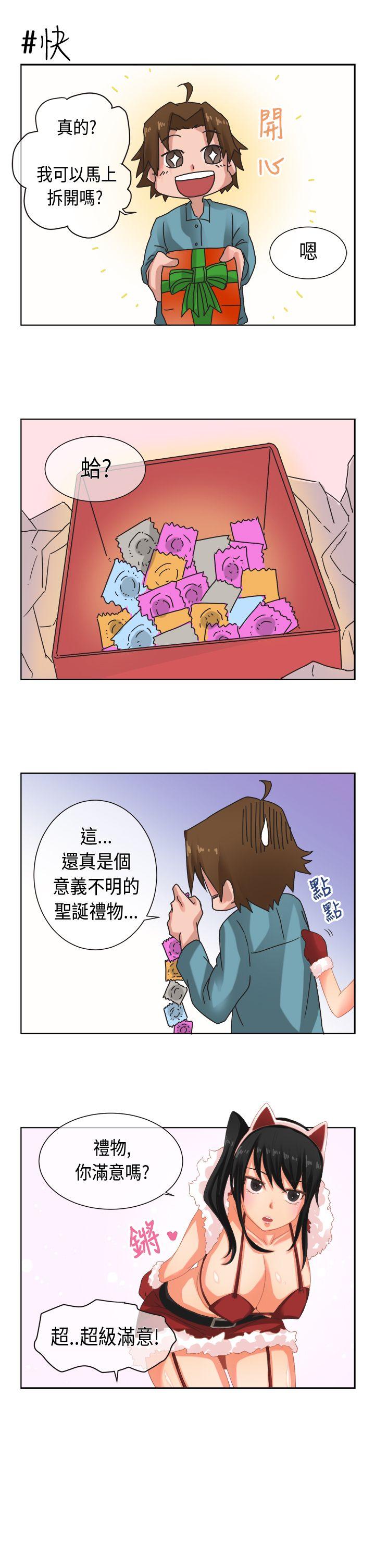女朋友 聖誕節特別篇 第13页