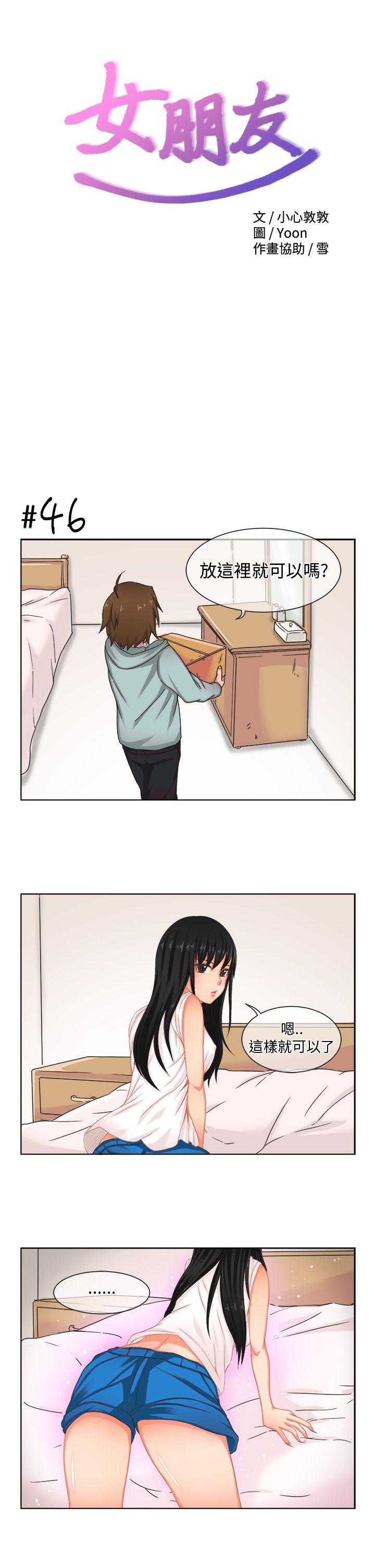 女朋友 [尹率雅篇] 新的寄宿生<3> 第1页