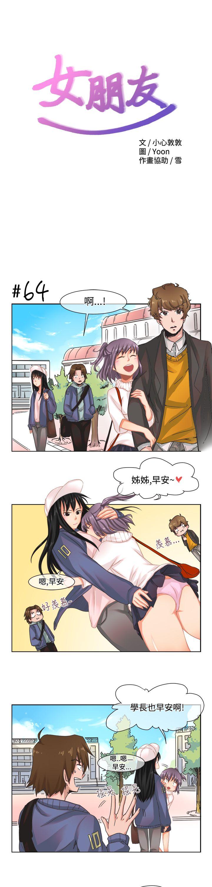 女朋友 [尹率雅篇] 新的寄宿生<5> 第1页