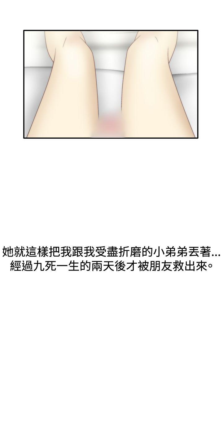 White Girl 第1季 最終話 第24页