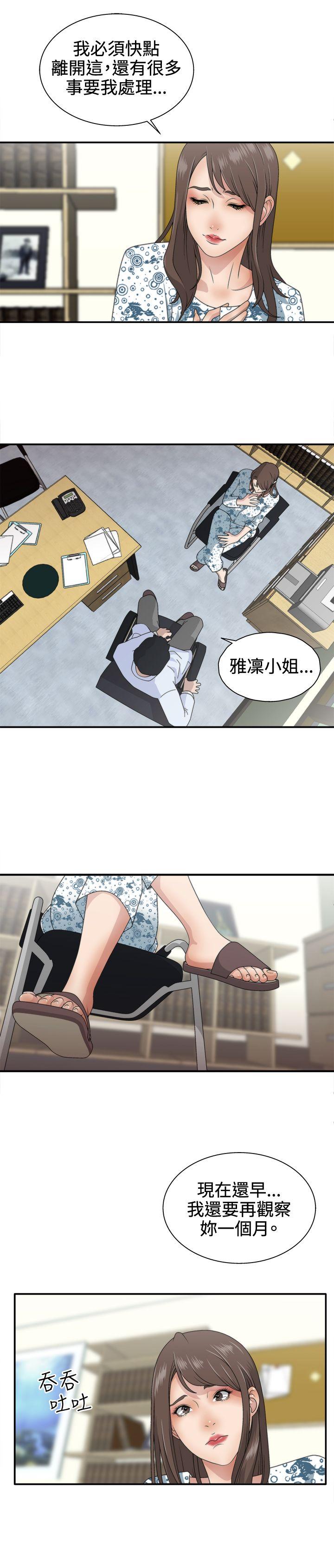 White Girl 第1話 第4页