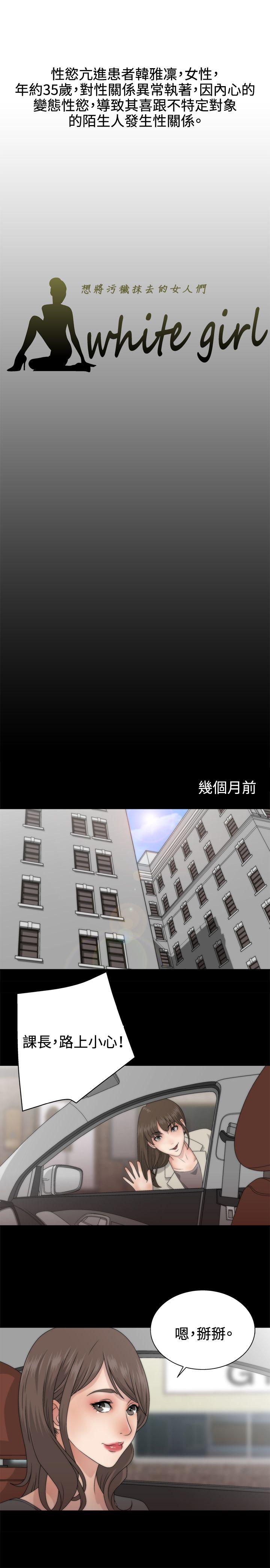 White Girl 第1話 第10页