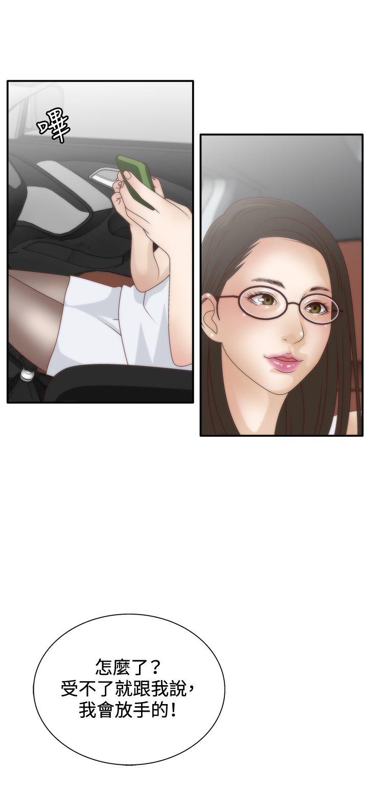 White Girl 第6話 第15页