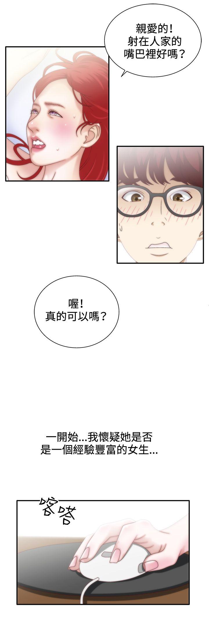 White Girl 第8話 第2页