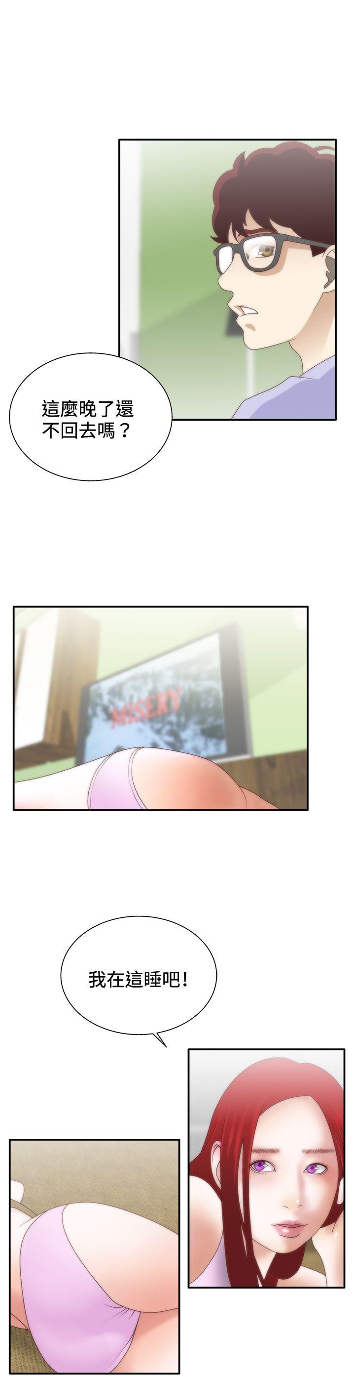 White Girl 第8話 第10页