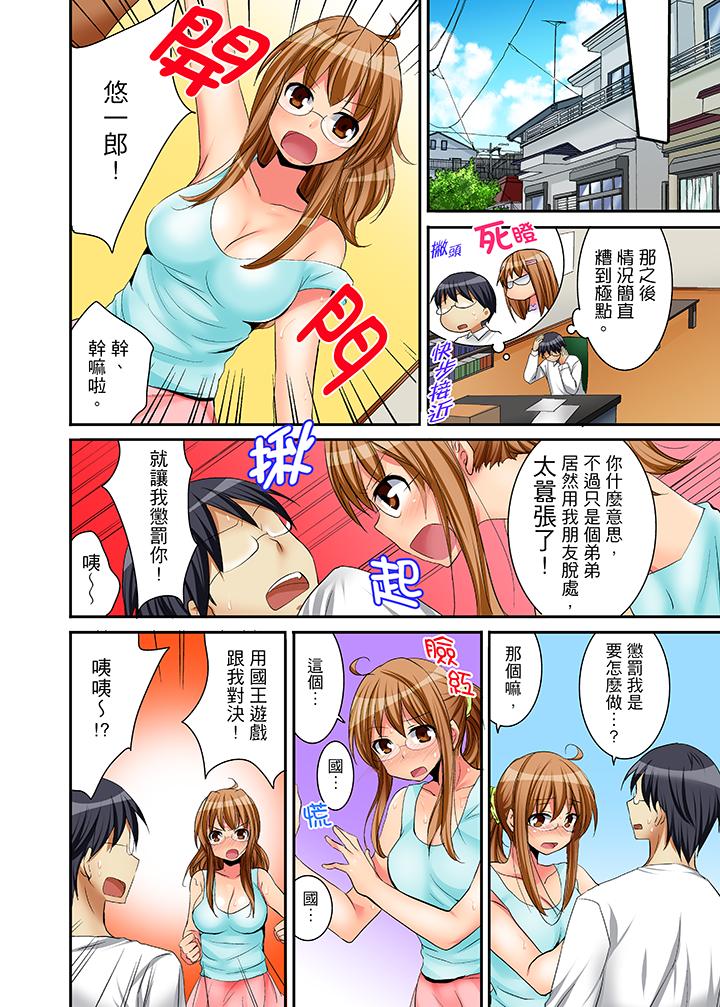 玩國王遊戲時和老姊愛愛 第2話 第15页