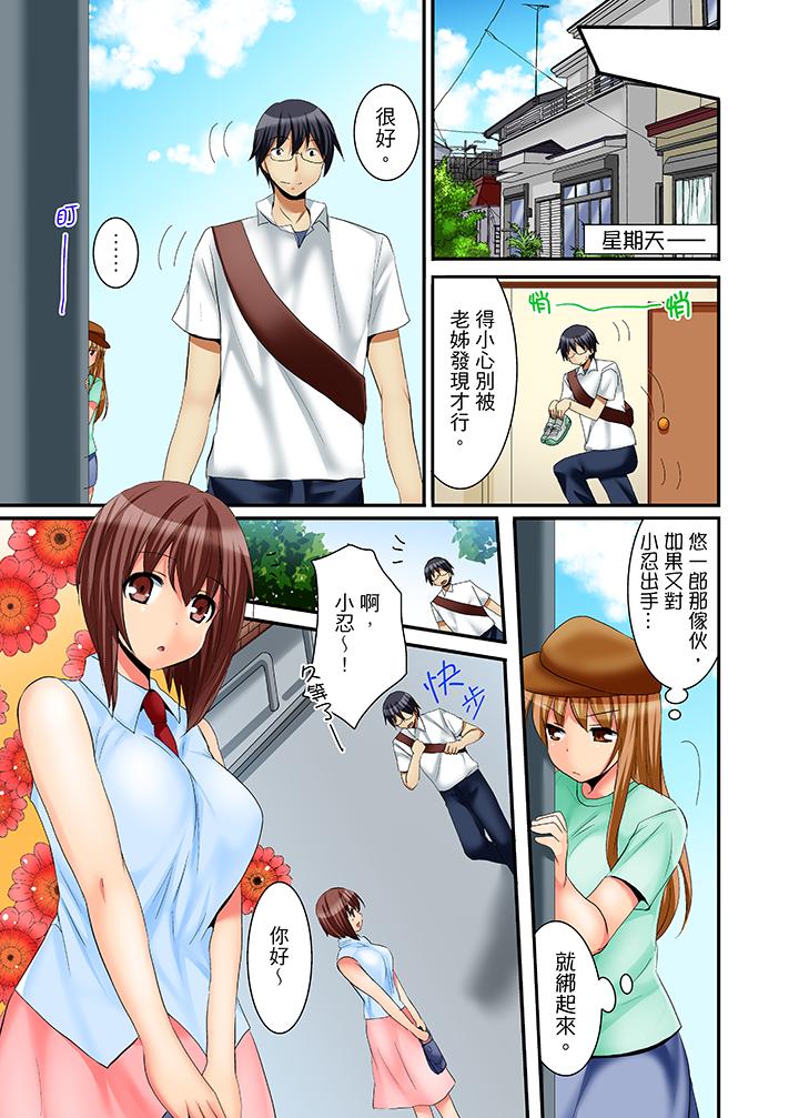 玩國王遊戲時和老姊愛愛 第6話 第13页