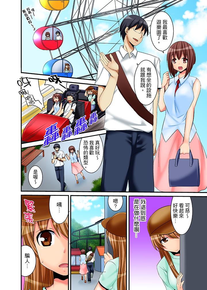 玩國王遊戲時和老姊愛愛 第6話 第14页